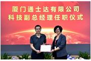 構建校企合作新模式 賦能高質(zhì)量新發(fā)展——通士達公司舉行科技副總經(jīng)理聘任儀式