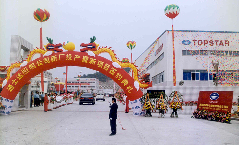 通士達照明成立006.jpg 通士達照明成立006.jpg